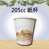 205cc 紙杯